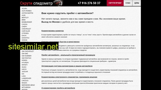 skrutispidometr.ru alternative sites