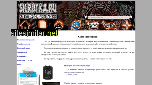 skrutka.ru alternative sites