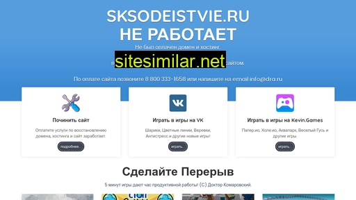 sksodeistvie.ru alternative sites