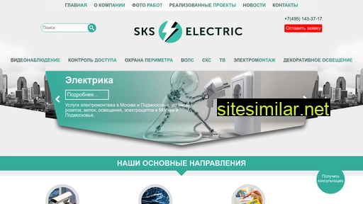 sks-electric.ru alternative sites