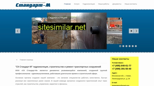 skstandartm.ru alternative sites