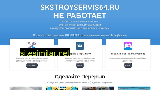 skstroyservis64.ru alternative sites