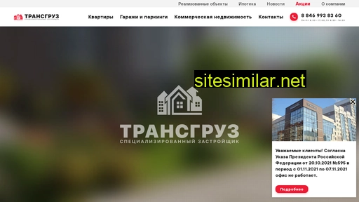 sktransgruz.ru alternative sites