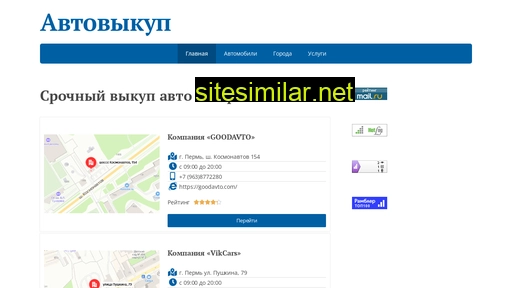 skupaem-avto.ru alternative sites