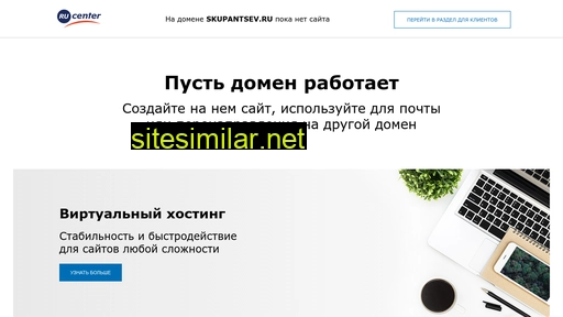 skupantsev.ru alternative sites