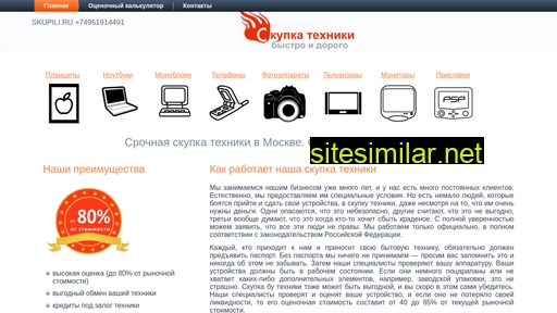 skupili.ru alternative sites