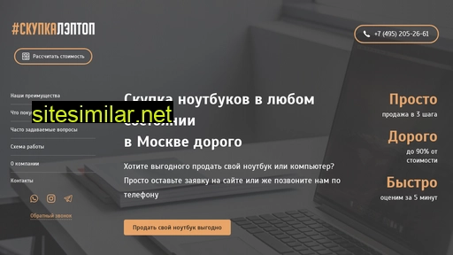 skupka-laptop.ru alternative sites