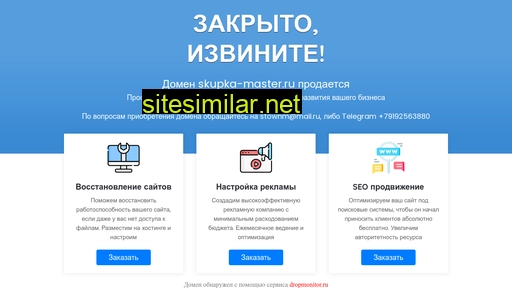 skupka-master.ru alternative sites