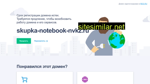 skupka-notebook-nvkz.ru alternative sites