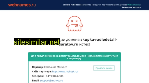 skupka-radiodetali-saratov.ru alternative sites