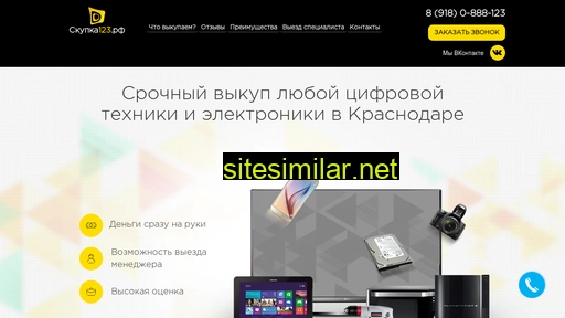 skupka123.ru alternative sites