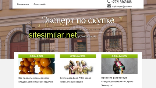 skupkaexspert.ru alternative sites