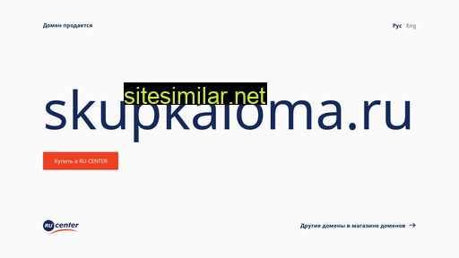 skupkaloma.ru alternative sites