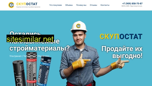 skupostat.ru alternative sites