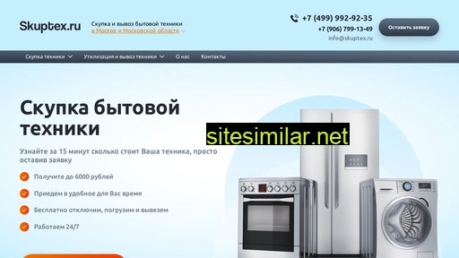 skuptex.ru alternative sites