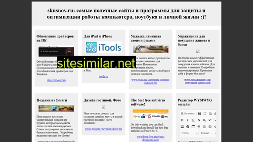 skusnov.ru alternative sites