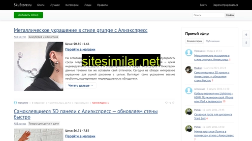 skustore.ru alternative sites