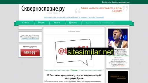 skvernoslovie.ru alternative sites