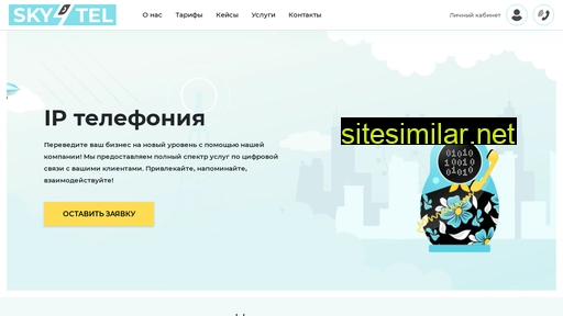 sky4tel.ru alternative sites