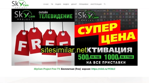 skycamproject.ru alternative sites