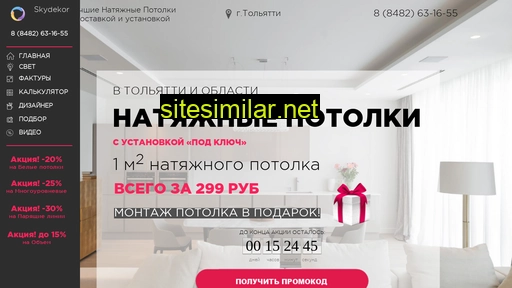 skydekor.ru alternative sites