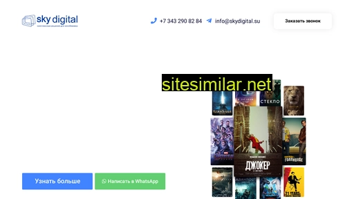 skydigital-cinema.ru alternative sites