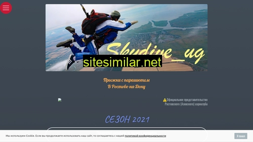 skydiveug.ru alternative sites