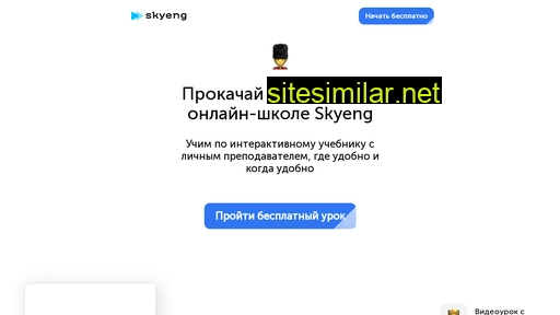 Skyeng-org similar sites