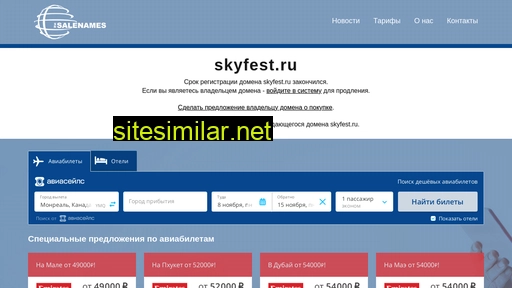 skyfest.ru alternative sites