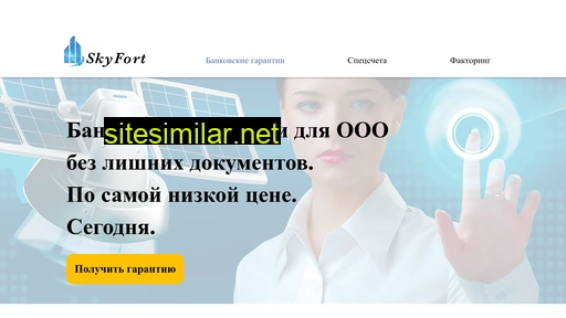 skyforttorg.ru alternative sites