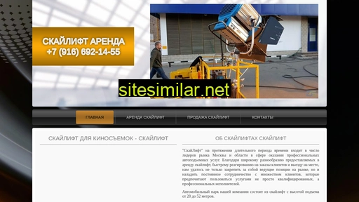 skylift-arenda.ru alternative sites