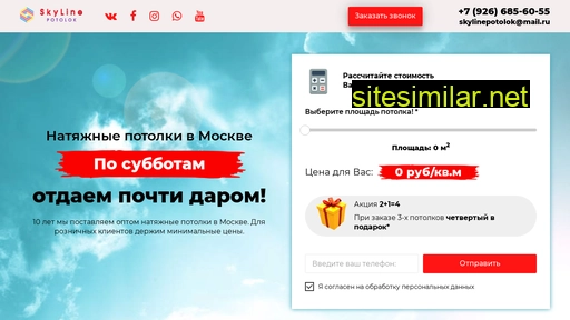 skyline-potolok.ru alternative sites