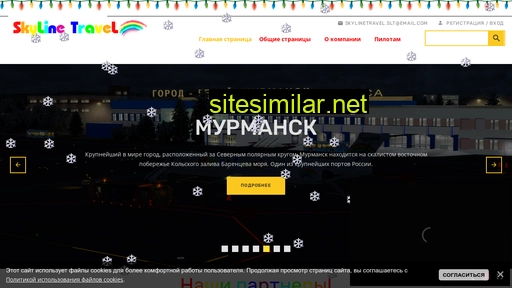 skylinetravel.ru alternative sites