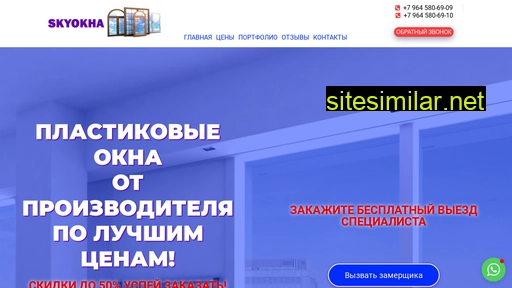 skyokna.ru alternative sites