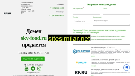 sky-food.ru alternative sites