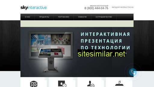 sky-interactive.ru alternative sites