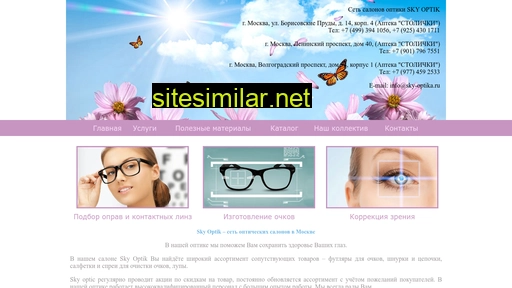 sky-optika.ru alternative sites