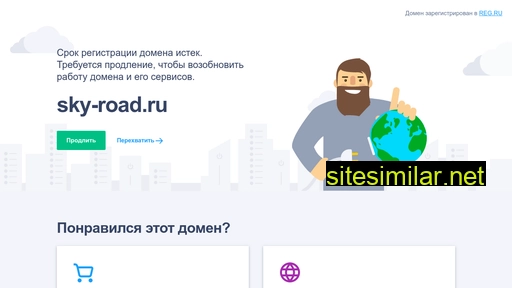 sky-road.ru alternative sites
