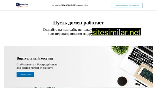 sky-scout.ru alternative sites