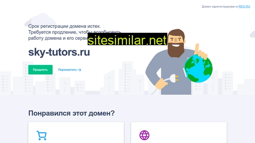 sky-tutors.ru alternative sites
