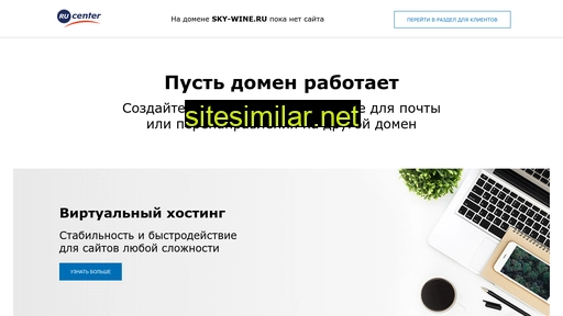 sky-wine.ru alternative sites