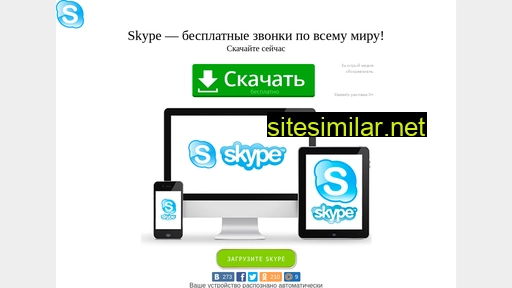 skypefree-com.ru alternative sites