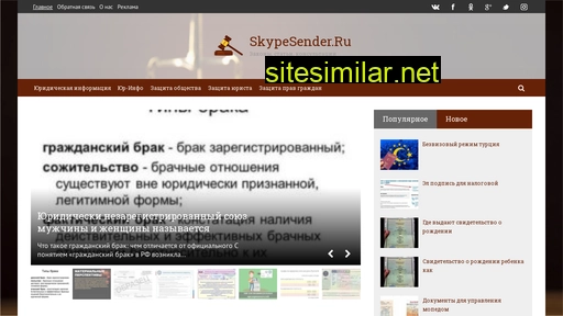 skypesender.ru alternative sites