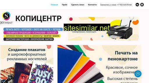 skyprint161.ru alternative sites