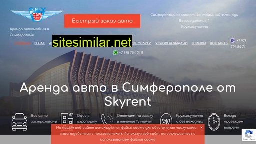 skyrent-crimea.ru alternative sites