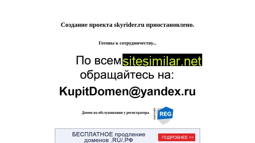 skyrider.ru alternative sites