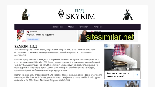 skyrim-gid.ru alternative sites