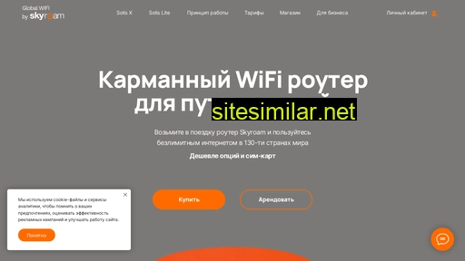 skyroam.ru alternative sites