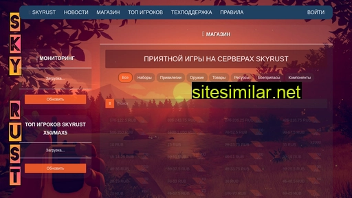 skyrust.ru alternative sites