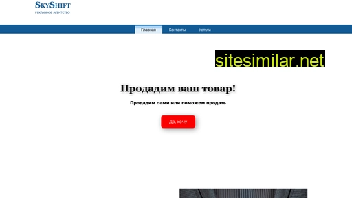 skyshift.ru alternative sites